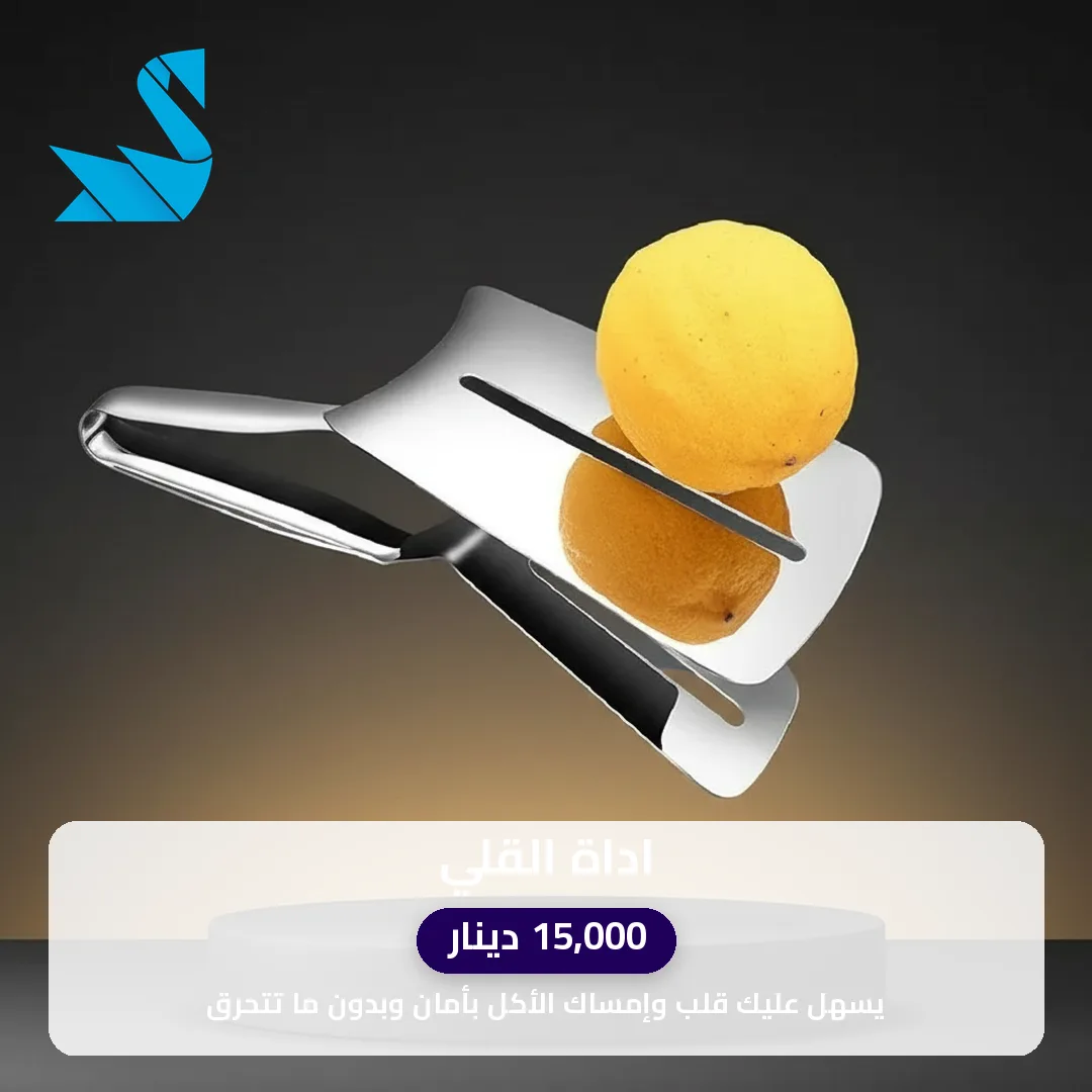 اداة القلي